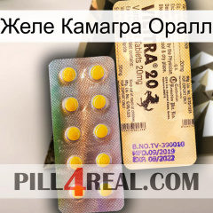 Желе Камагра Оралл new06